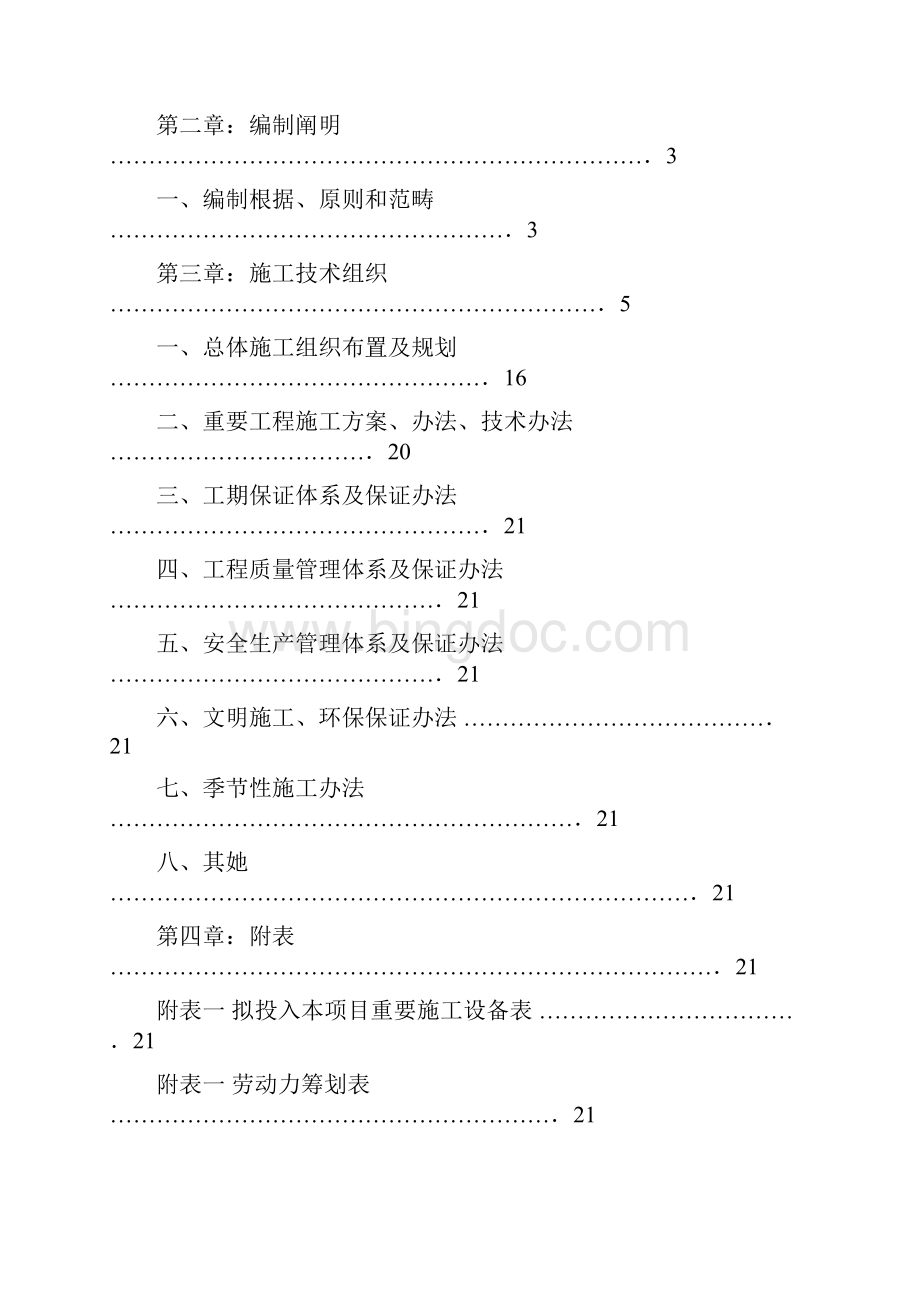 绿化施工组织设计方案样本.docx_第2页