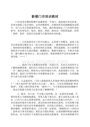 影楼门市培训教材.docx