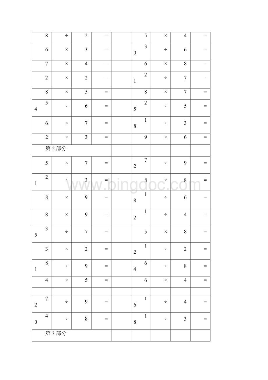 小学乘除法题库完整版.docx_第2页