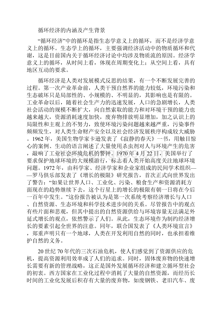 财务管理财务分析循环经济学与财务知识分析.docx_第2页