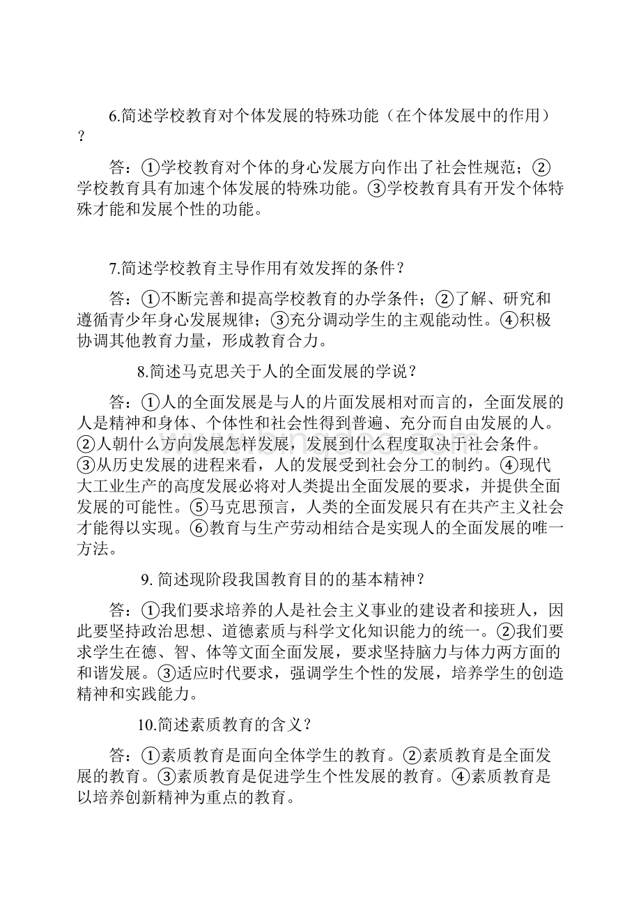 教育学简答题.docx_第2页