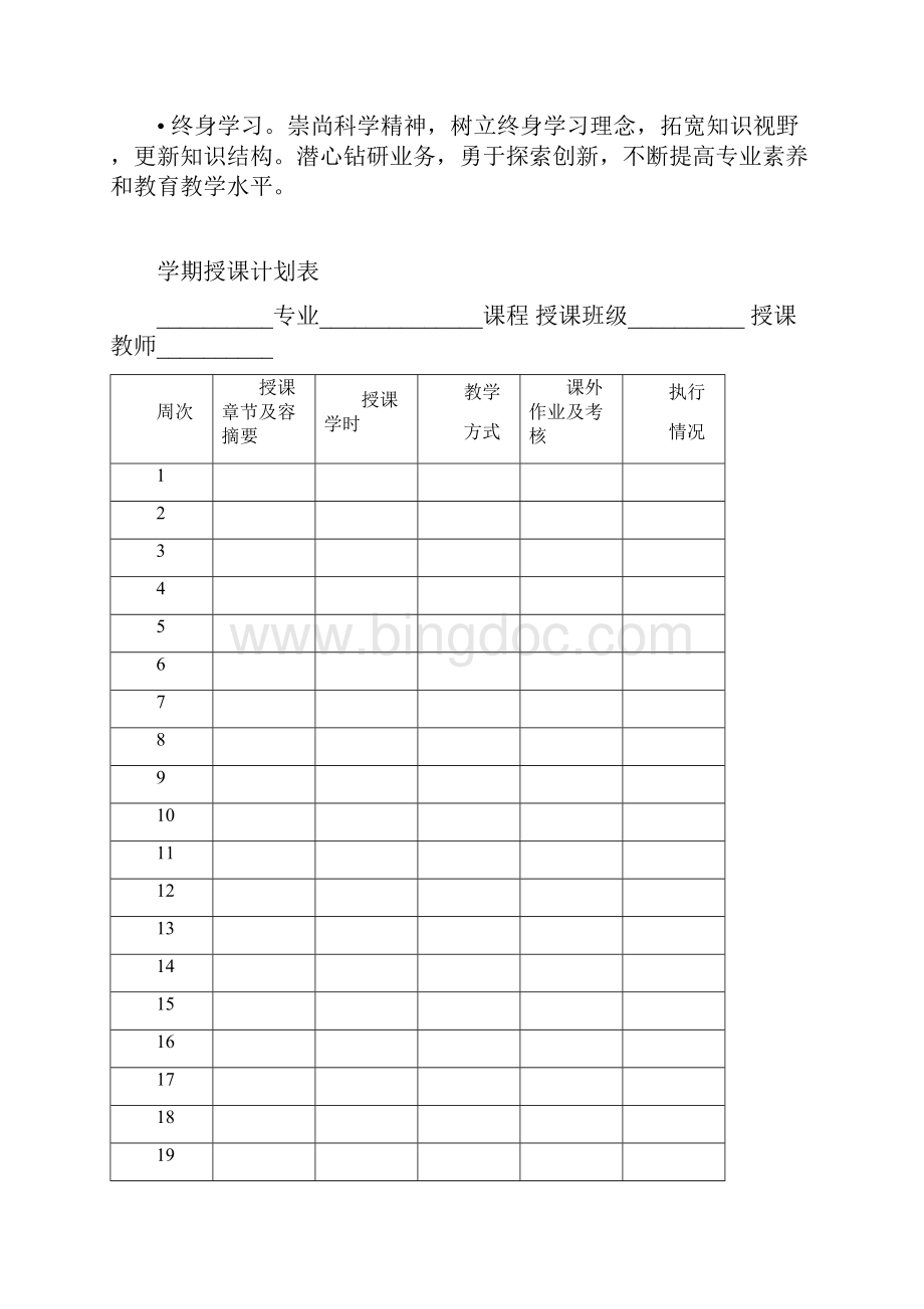 经济政治与社会教学方案设计版.docx_第2页