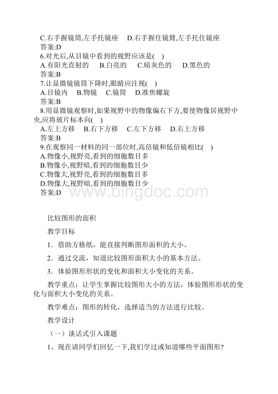 二单元练习使用显微镜教案.docx_第3页