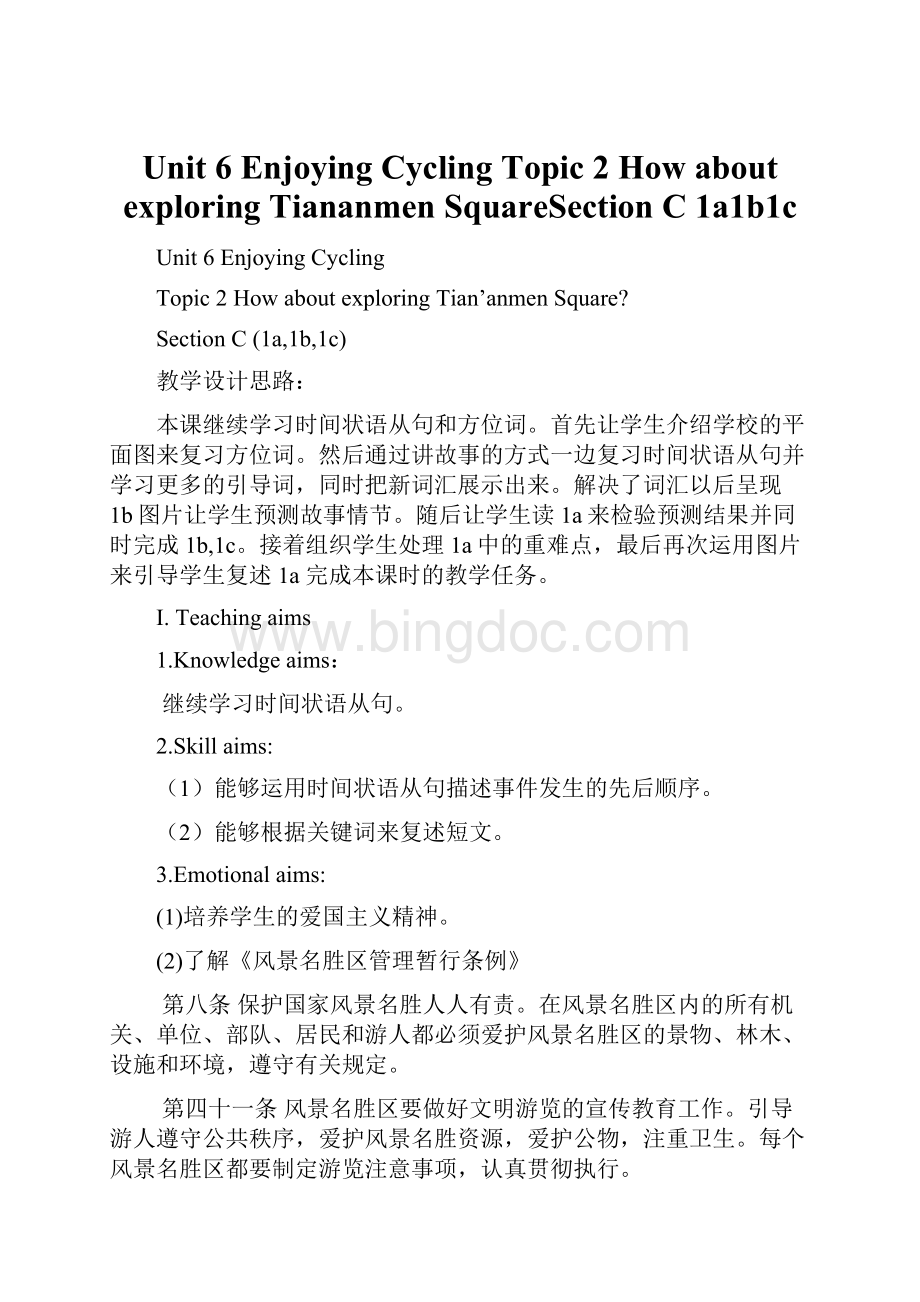 Unit 6 Enjoying Cycling Topic 2 How about exploring Tiananmen SquareSection C 1a1b1c.docx