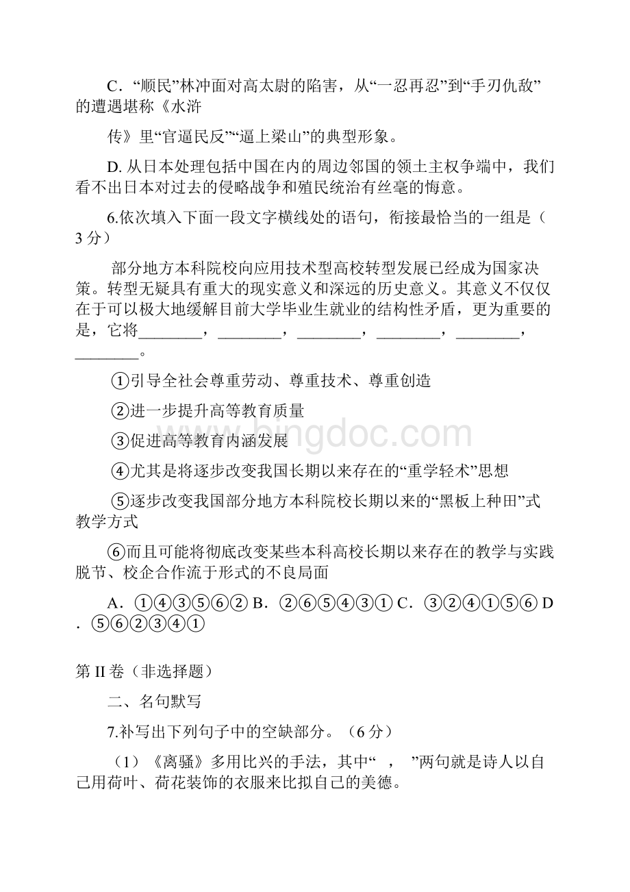 山东省滕州市第十一中学届高三语文期末复习模拟试题四.docx_第3页