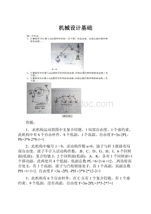 机械设计基础.docx