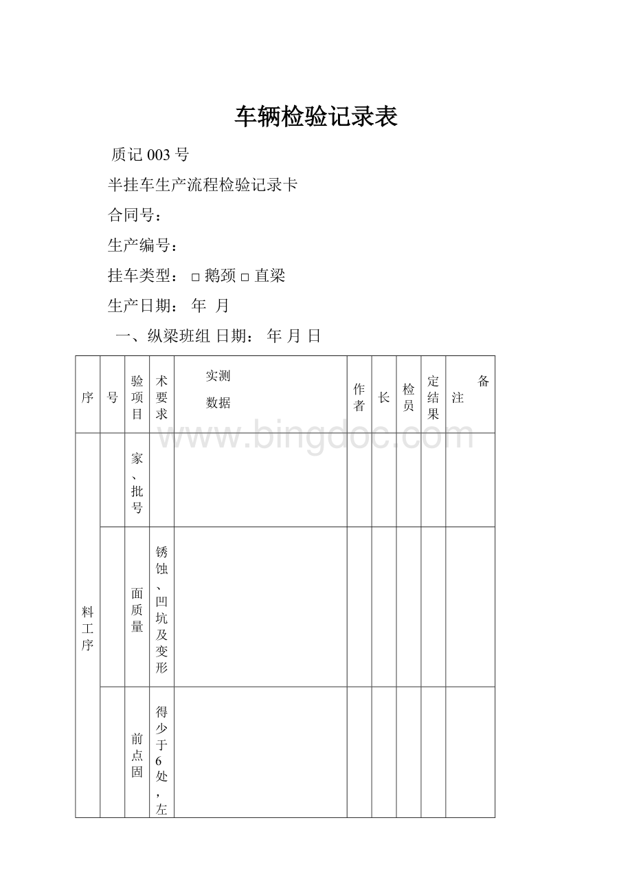 车辆检验记录表.docx