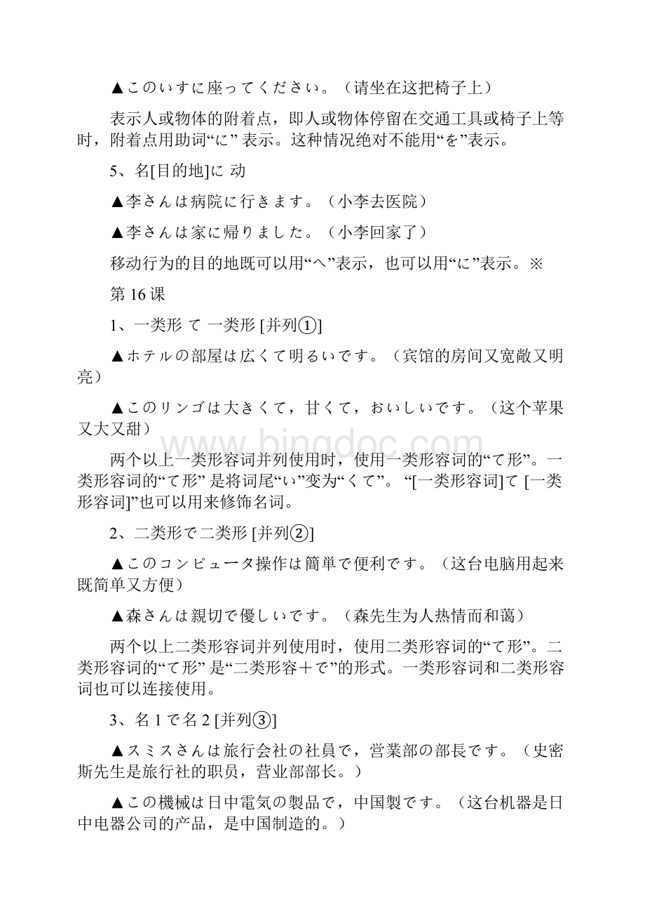 日语语法.docx_第2页