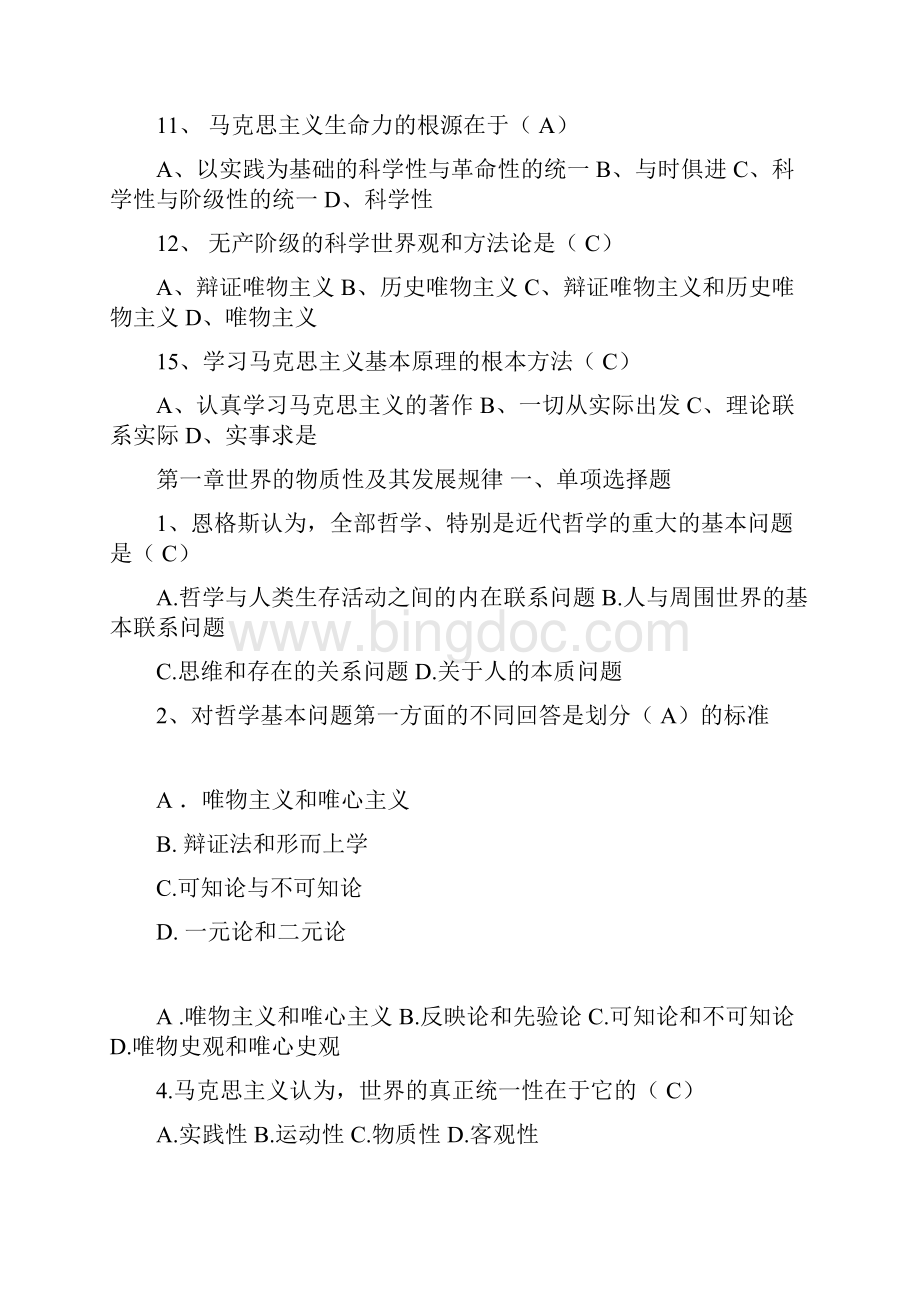 马克思主义基本原理概论试题及答案适用于大学期末考2.docx_第3页