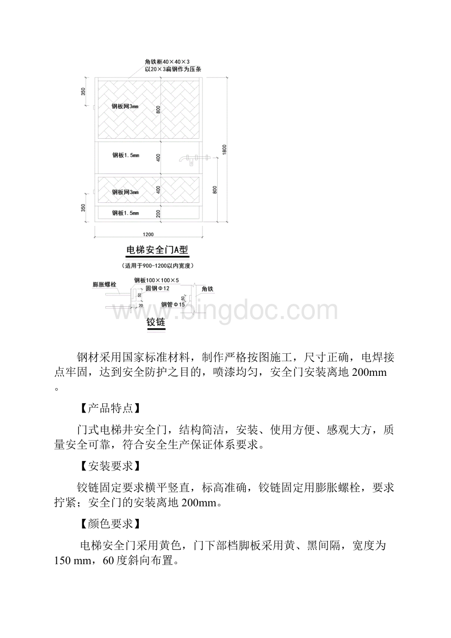 上海建工标准化文明施工.docx_第3页