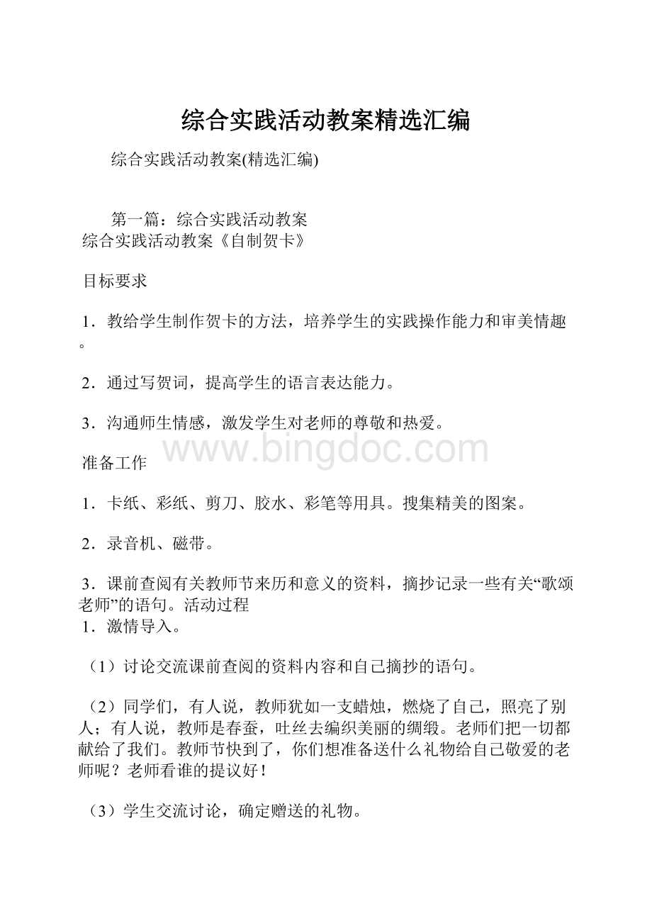 综合实践活动教案精选汇编.docx_第1页