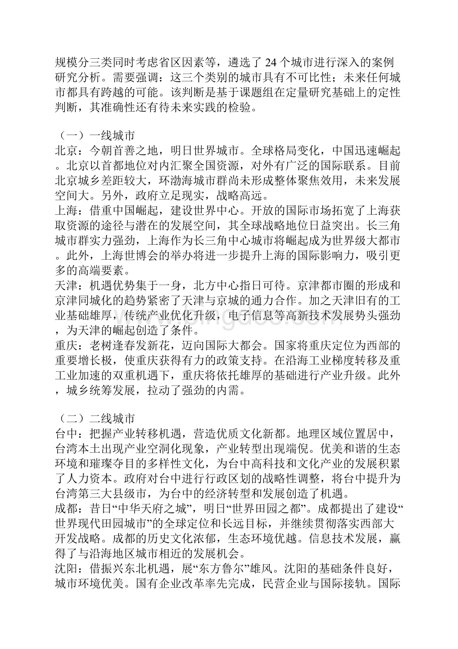 中国城市竞争力蓝皮书.docx_第2页