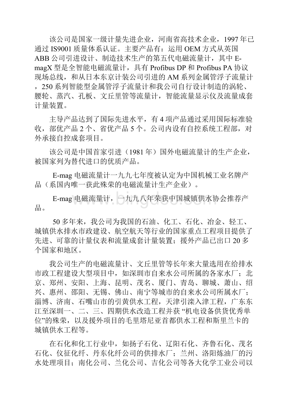 中原工学院毕业实习报告.docx_第3页