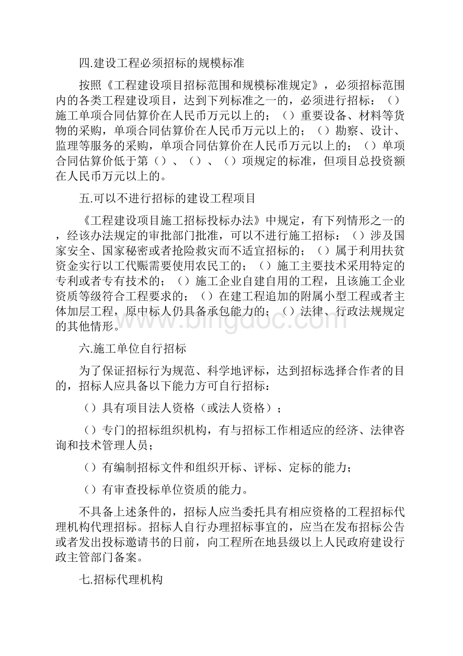 建设工程招投标教案.docx_第2页