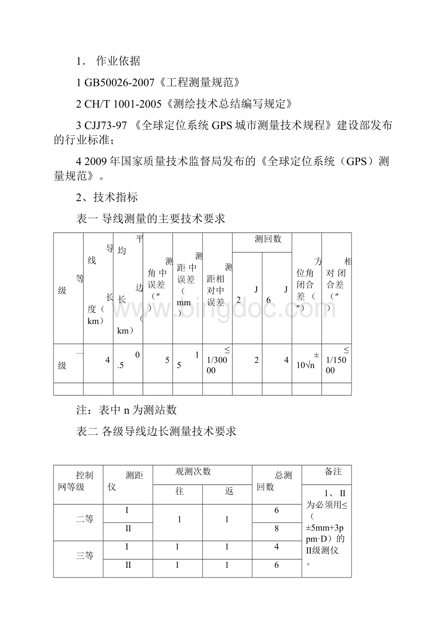 湖南工程职业技术学院工程测量技术专业.docx_第3页