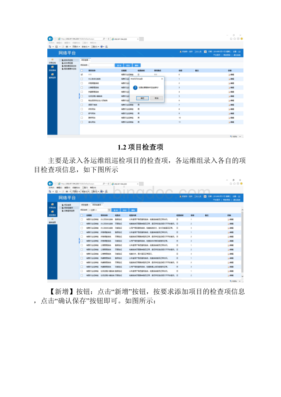 8A版IT运维管理系统使用手册.docx_第3页