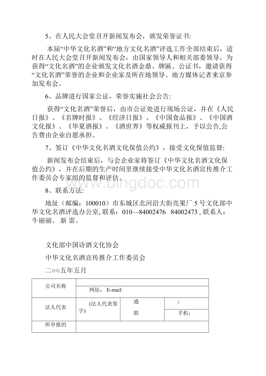 第二届中华文化名酒地方文化名酒评选推介方案与程序文件.docx_第3页