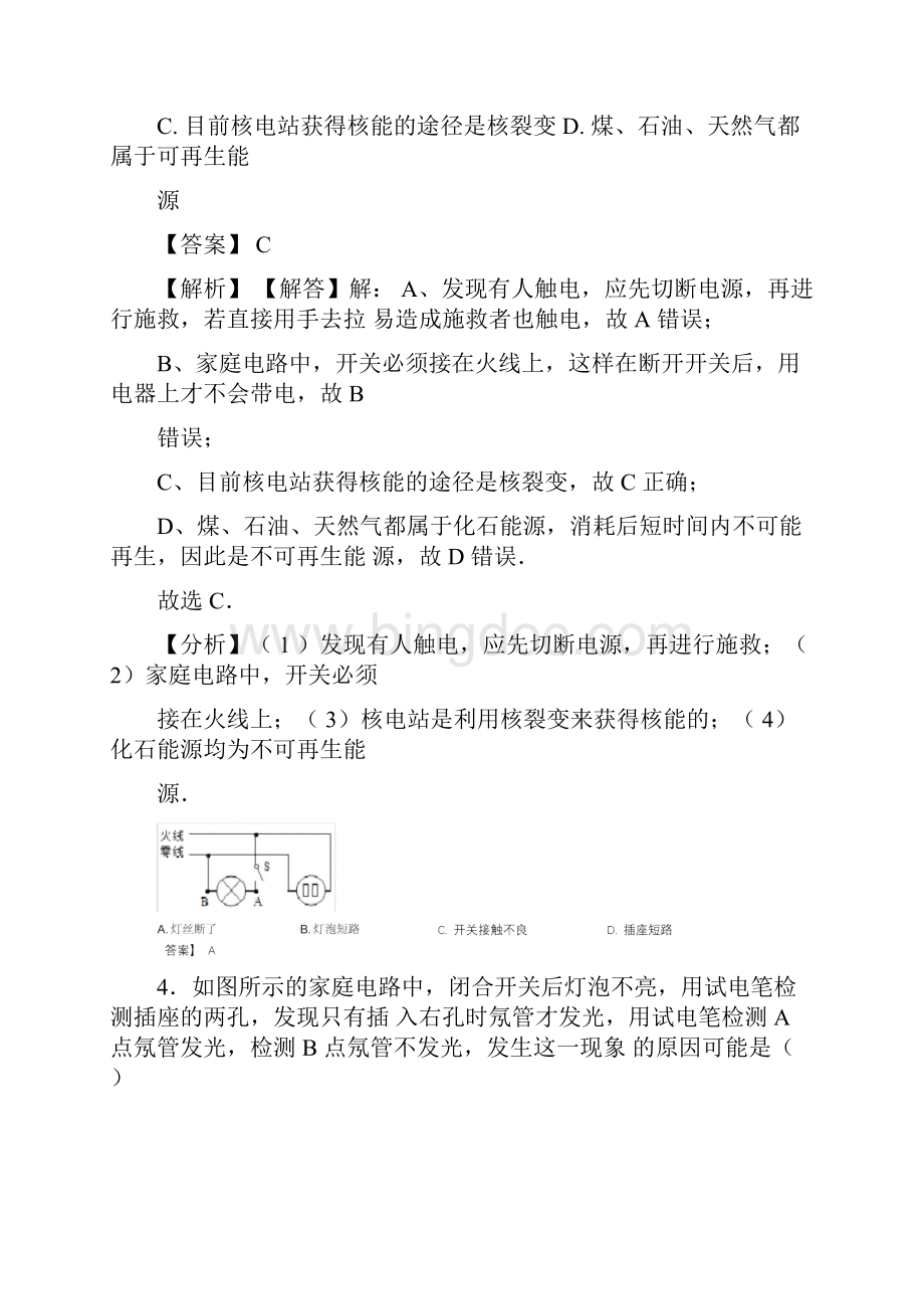 物理初中物理生活用电解题技巧及经典题型及练习题含答案.docx_第3页