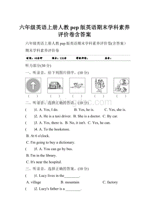 六年级英语上册人教pep版英语期末学科素养评价卷含答案.docx