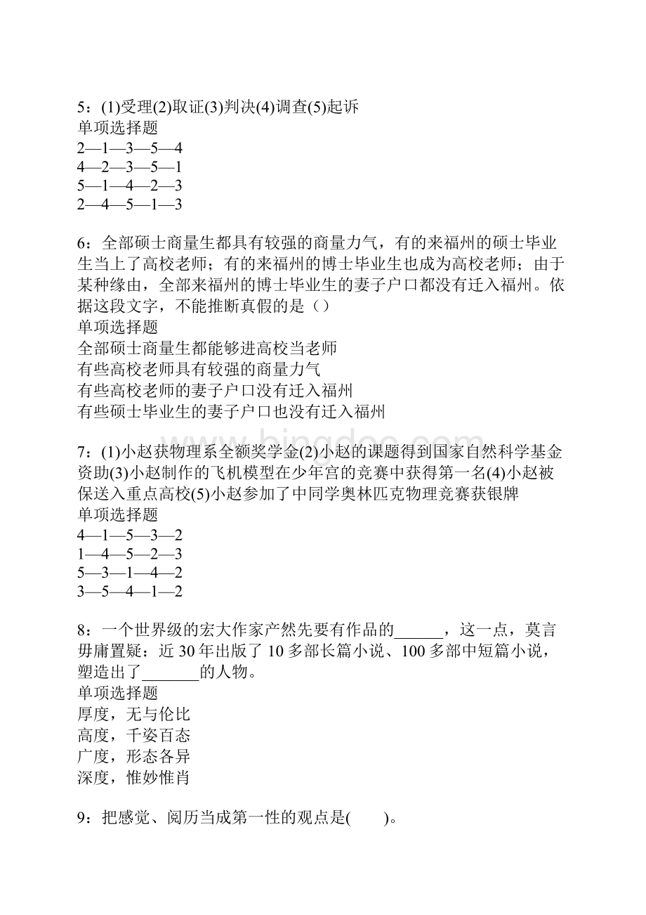 阳泉事业编招聘考试真题及答案解析.docx_第2页