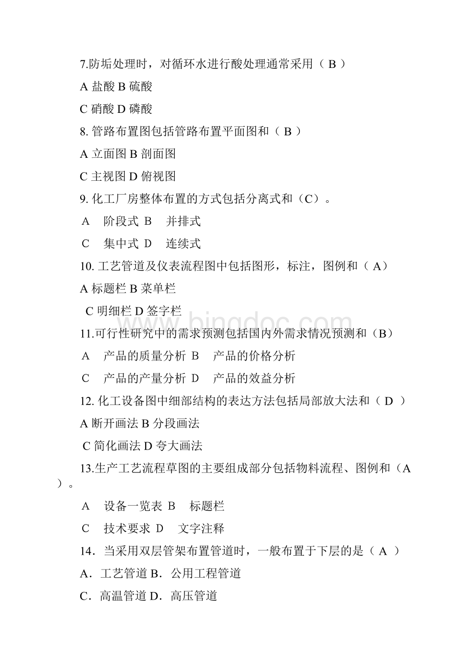 化工设计复习题.docx_第2页