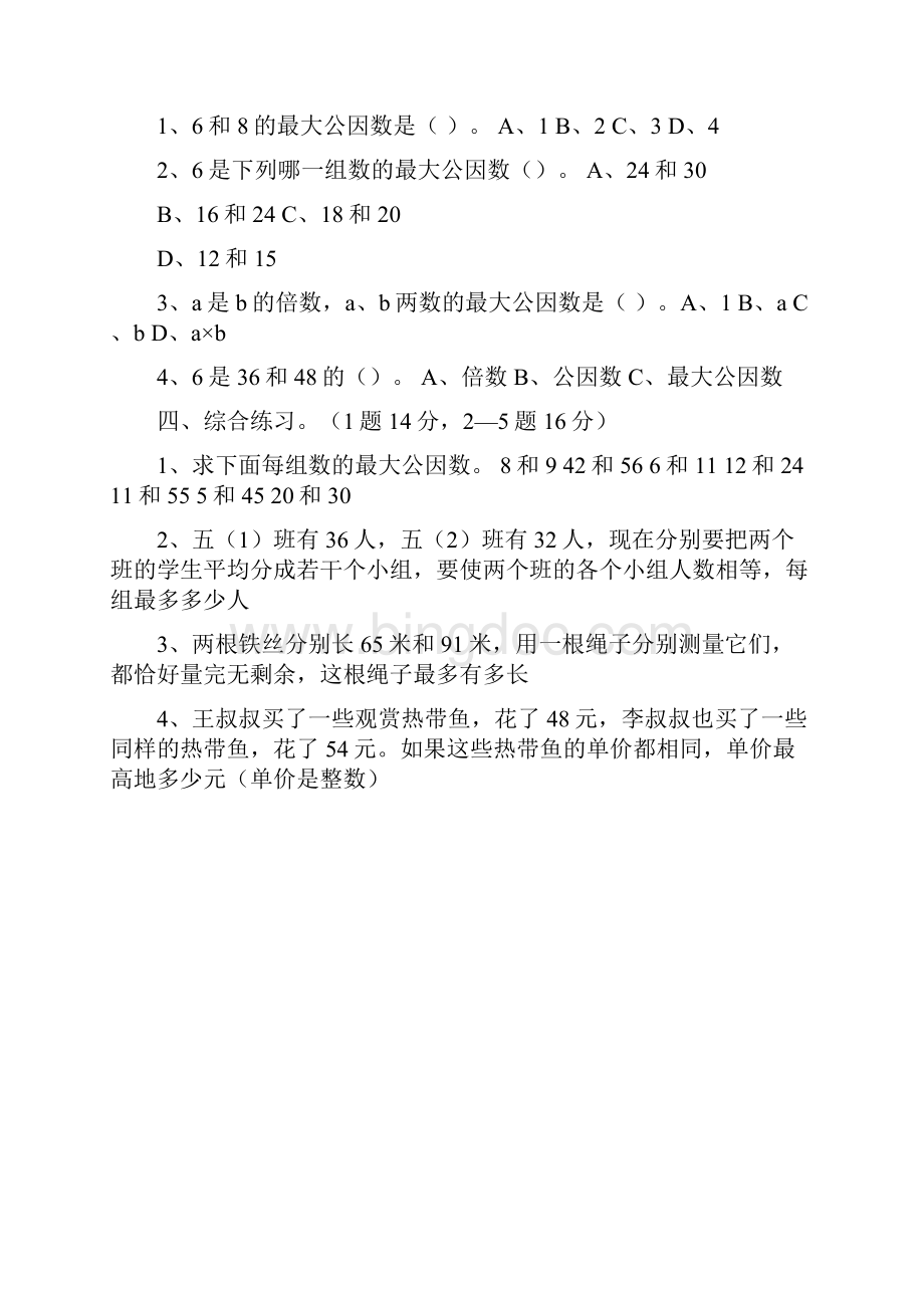 最大公因数练习题.docx_第3页