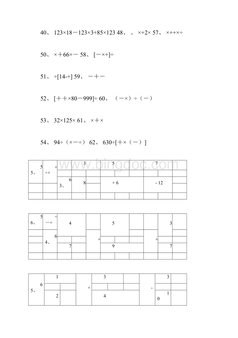 五年级下册数学脱式计算题600道.docx_第3页