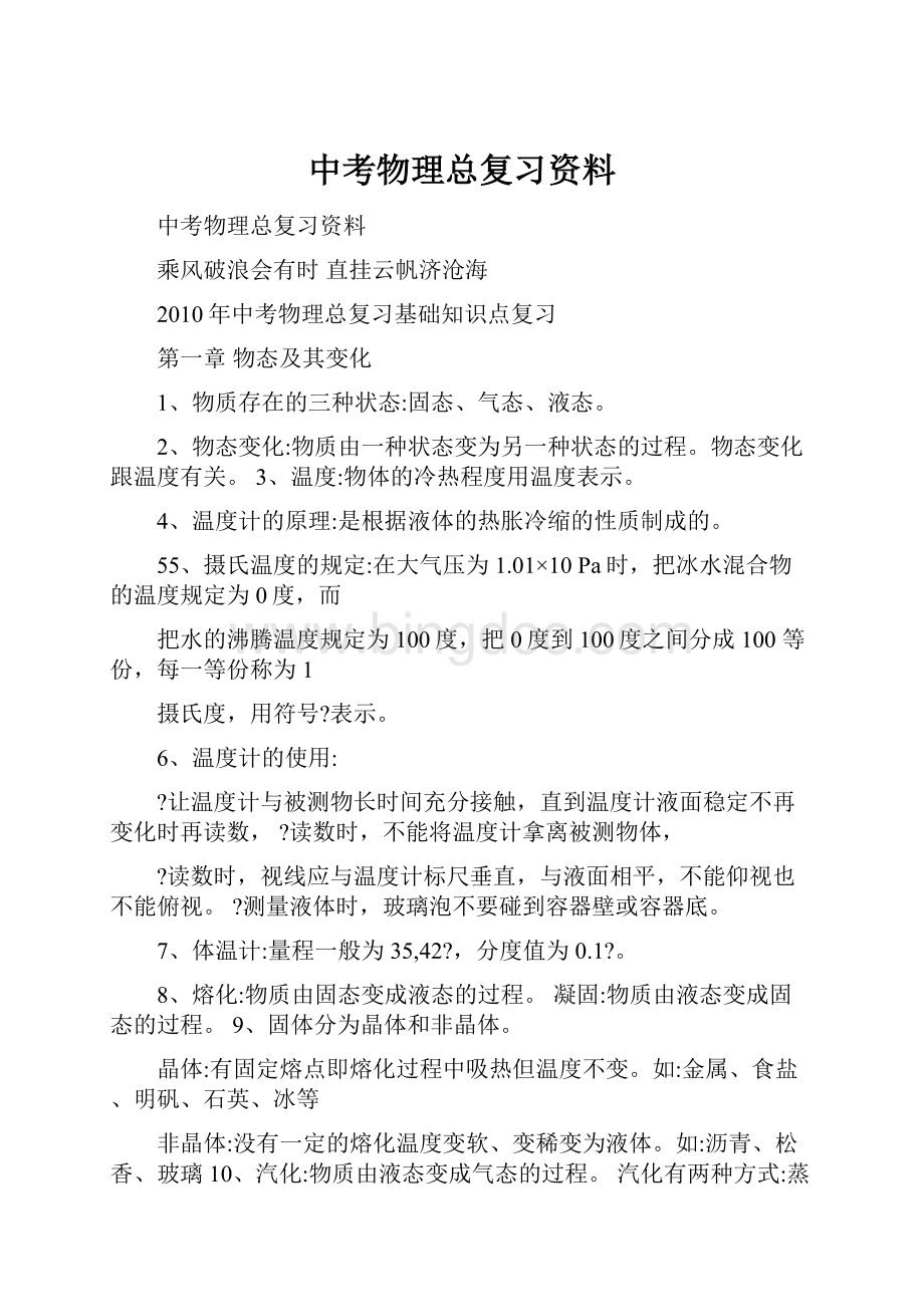 中考物理总复习资料.docx