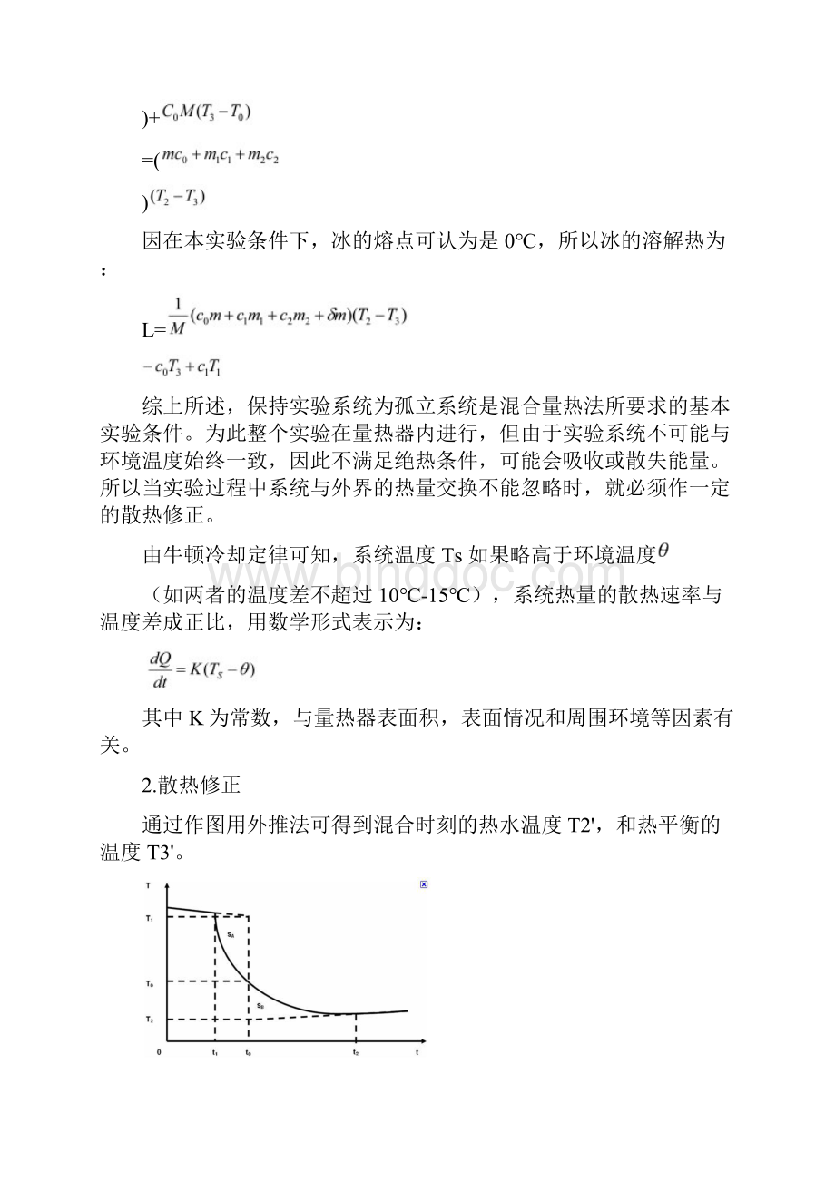 测定冰的熔解热研究性报告.docx_第3页