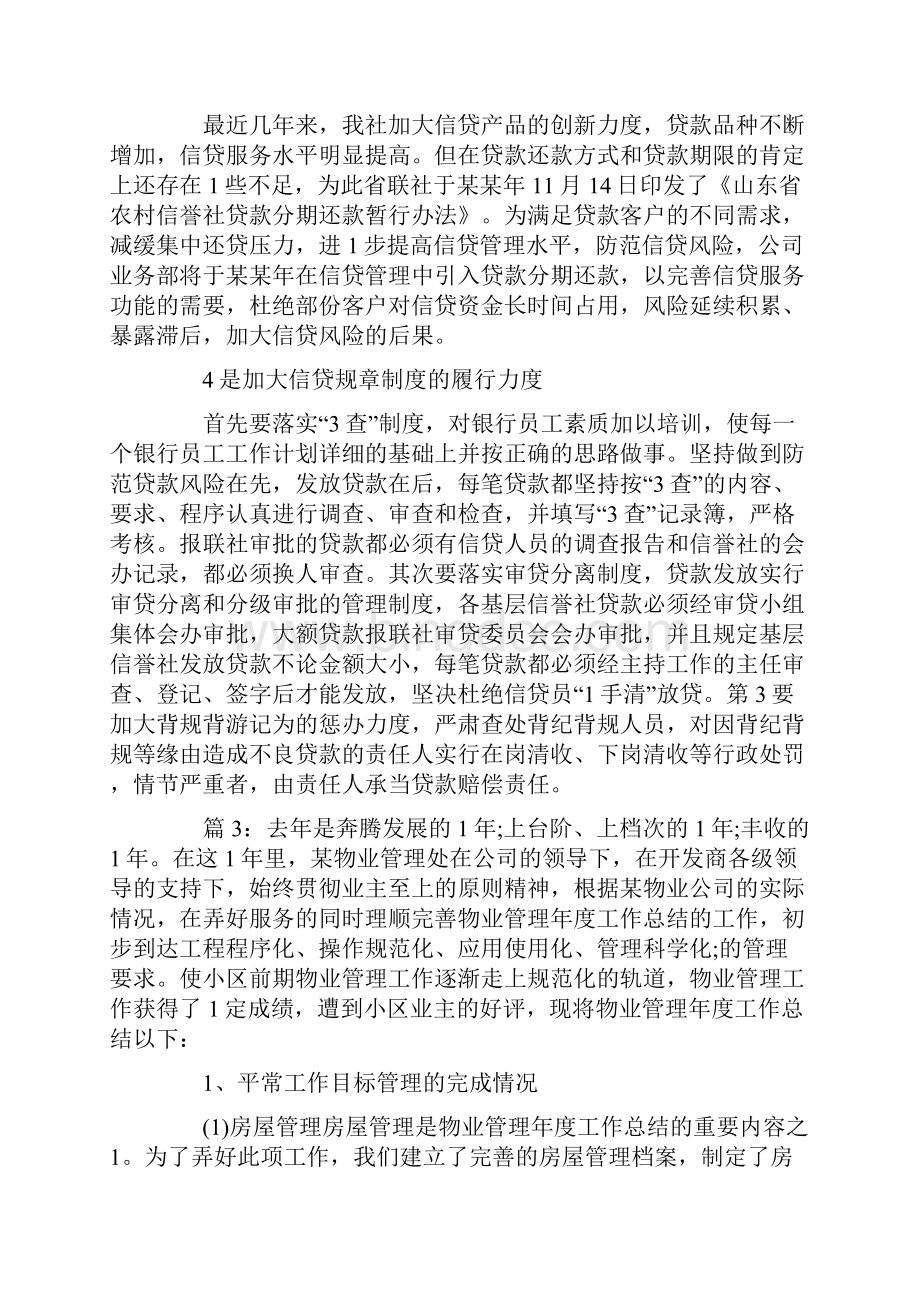 物业保安份工作计划精选多篇.docx_第3页