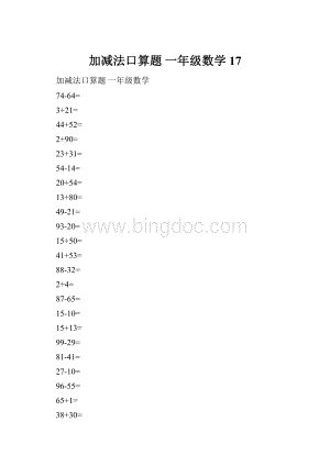 加减法口算题 一年级数学 17.docx