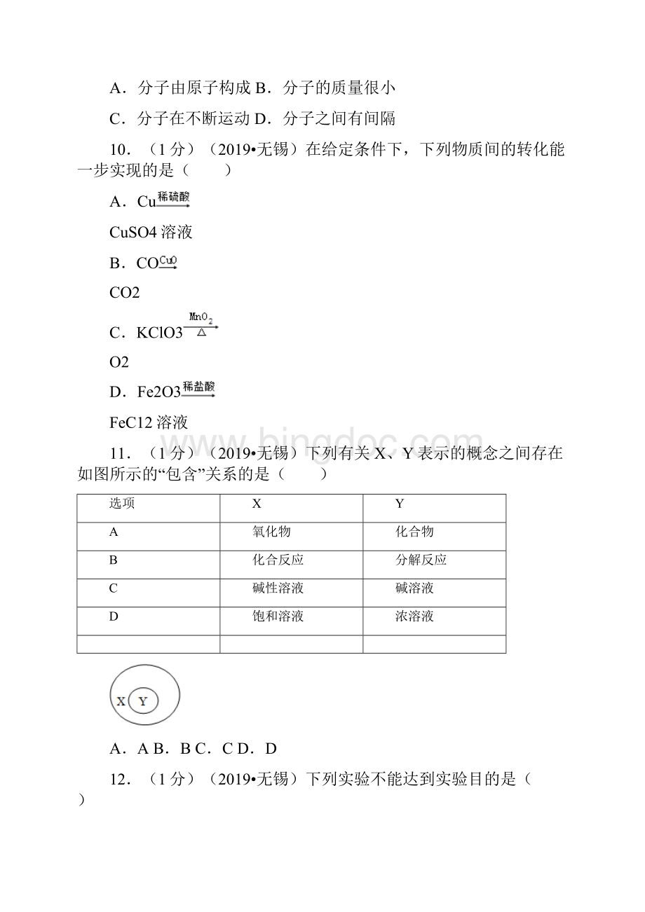 完整版江苏省无锡市中考化学试题解析版.docx_第3页