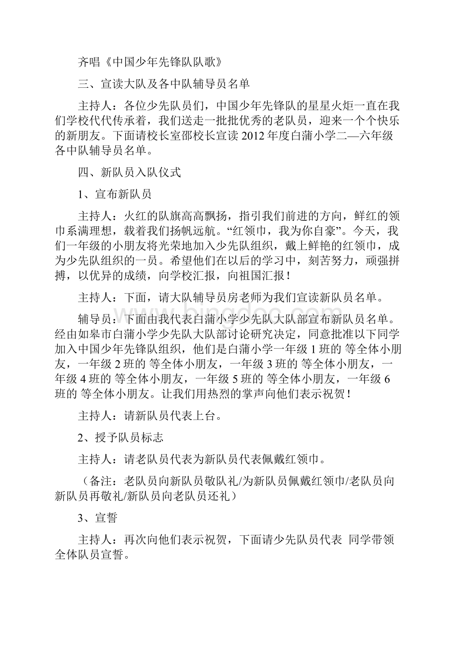 庆祝中国少年先锋队建队日晨会活动方案.docx_第3页