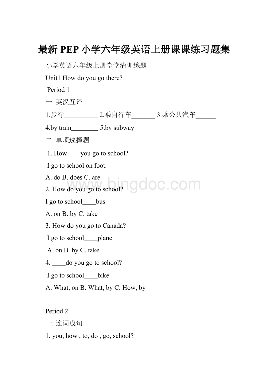 最新PEP小学六年级英语上册课课练习题集.docx_第1页