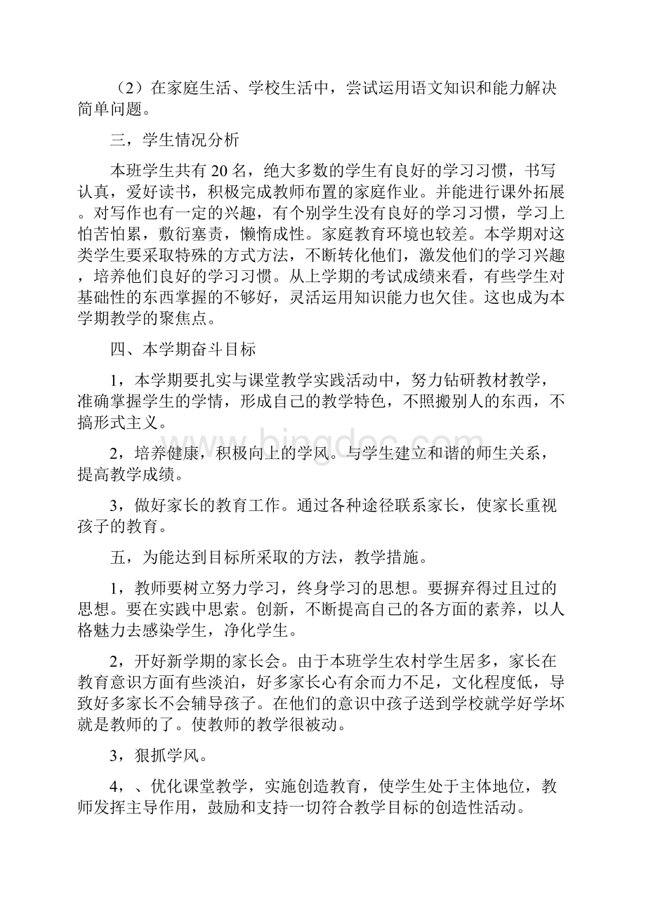 精品小学语文S版三年级下册教案1.docx_第3页