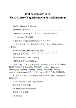 新课标学年高中英语Unit3AtasteofEnglishhumourPartⅢGrammar.docx