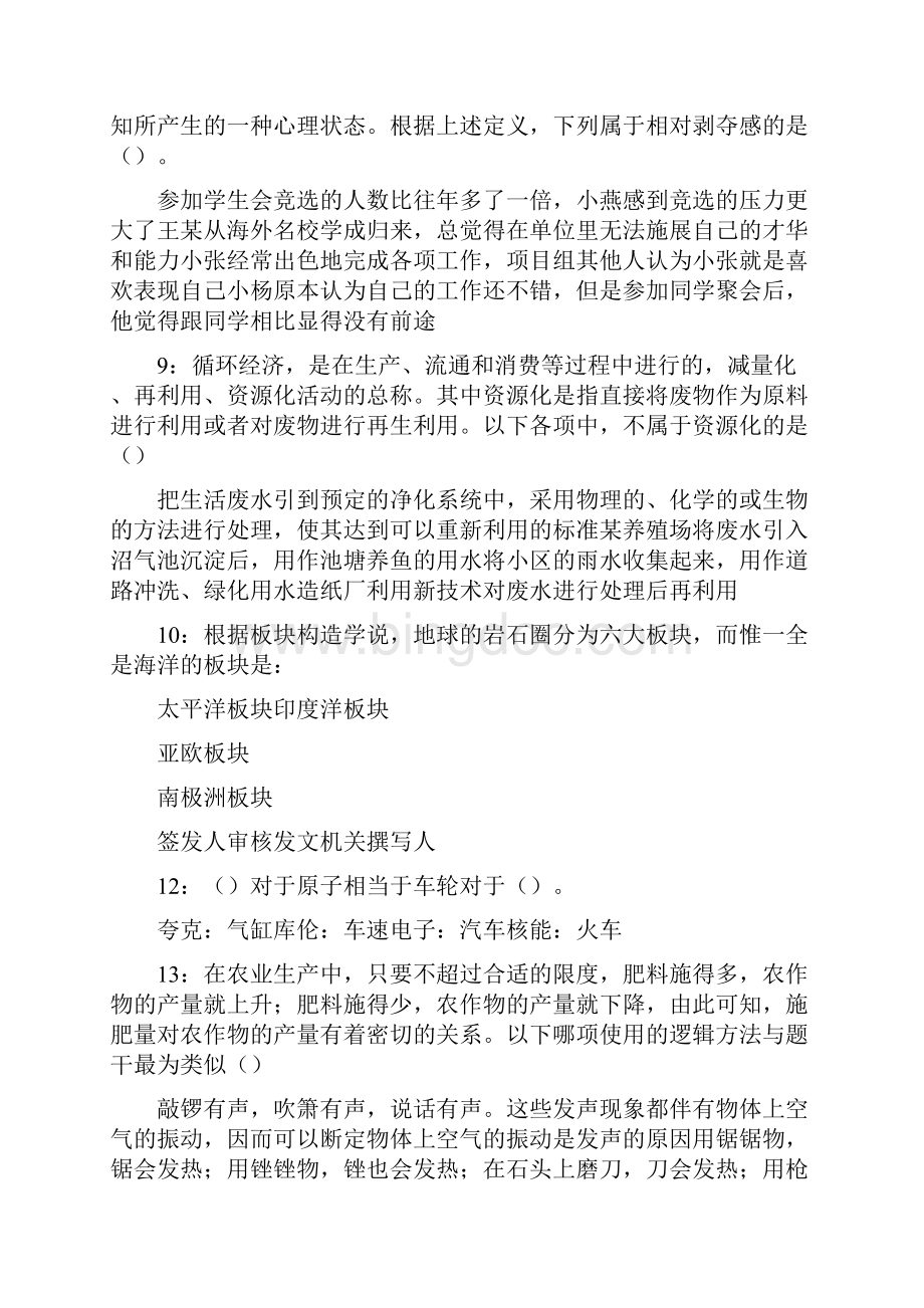 恩施州残联办公室招聘试题及解析网络整理版.docx_第3页