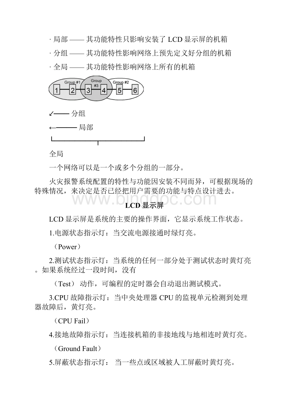 爱德华消防主机EST3操作手册.docx_第2页