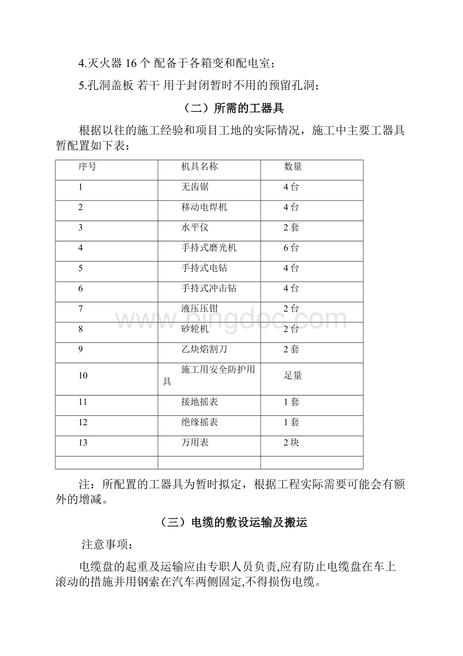 临时用电工程施工组织设计技术标.docx_第2页