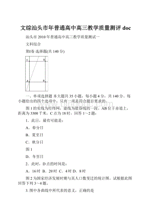 文综汕头市年普通高中高三教学质量测评doc.docx