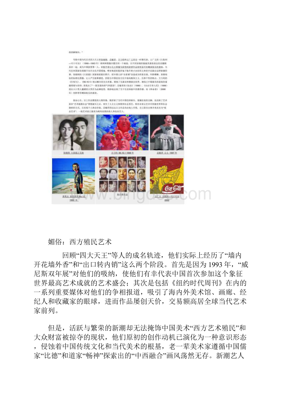 低俗 中国当代艺术.docx_第2页