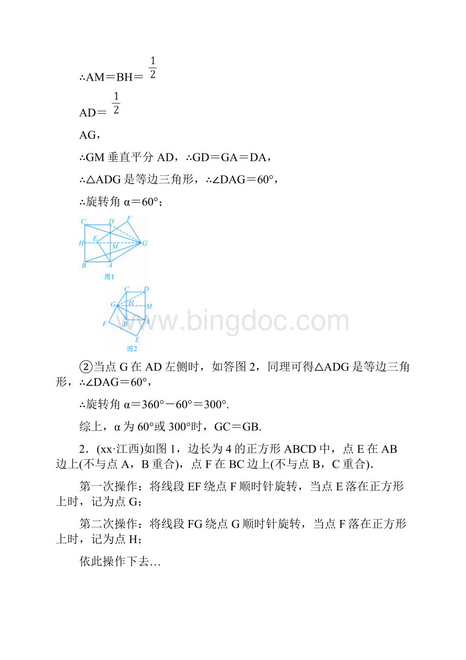 江西专用201x中考数学总复习第二部分专题综合强化专题五几何探究题类型2针对训练.docx_第2页