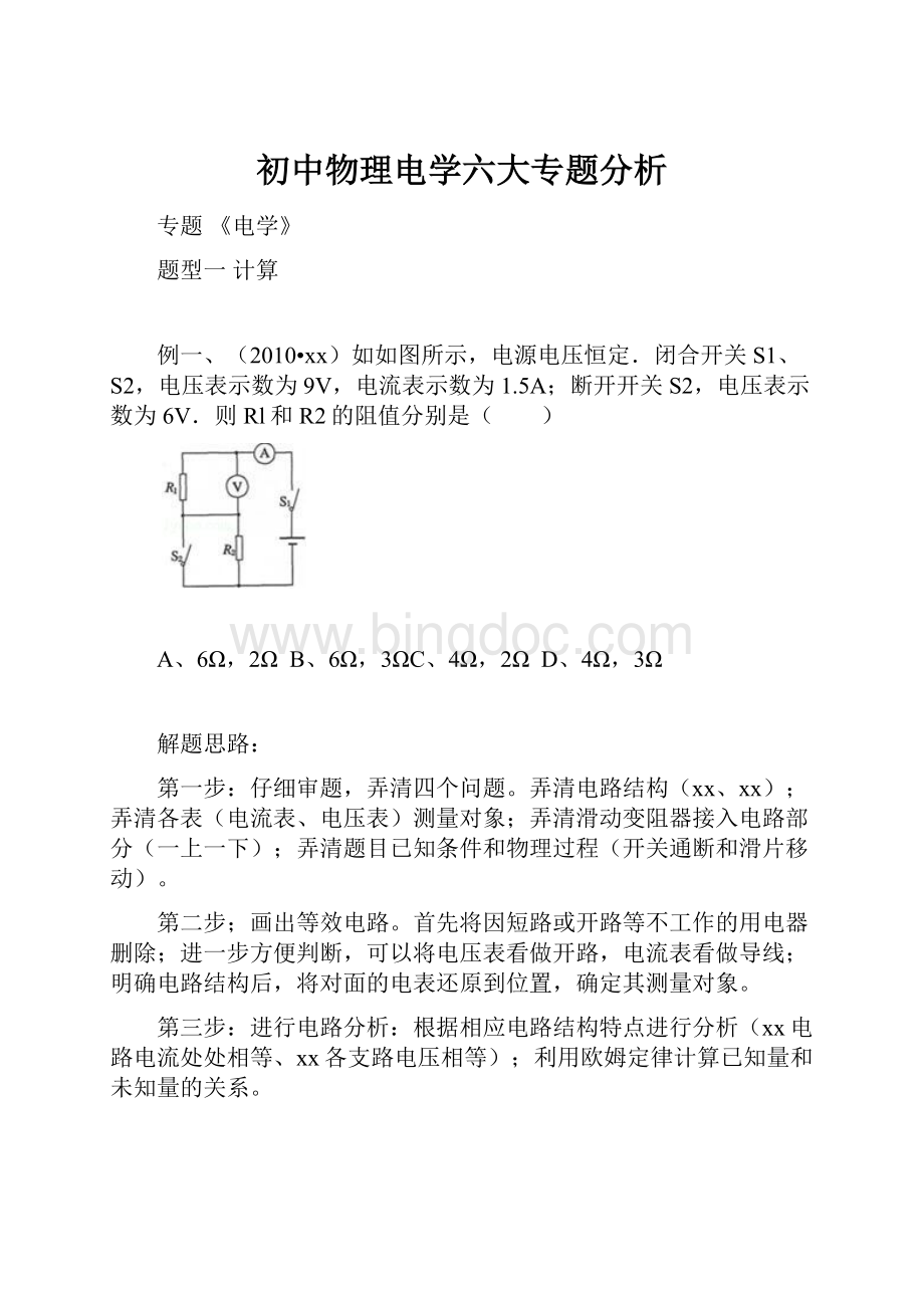 初中物理电学六大专题分析.docx_第1页