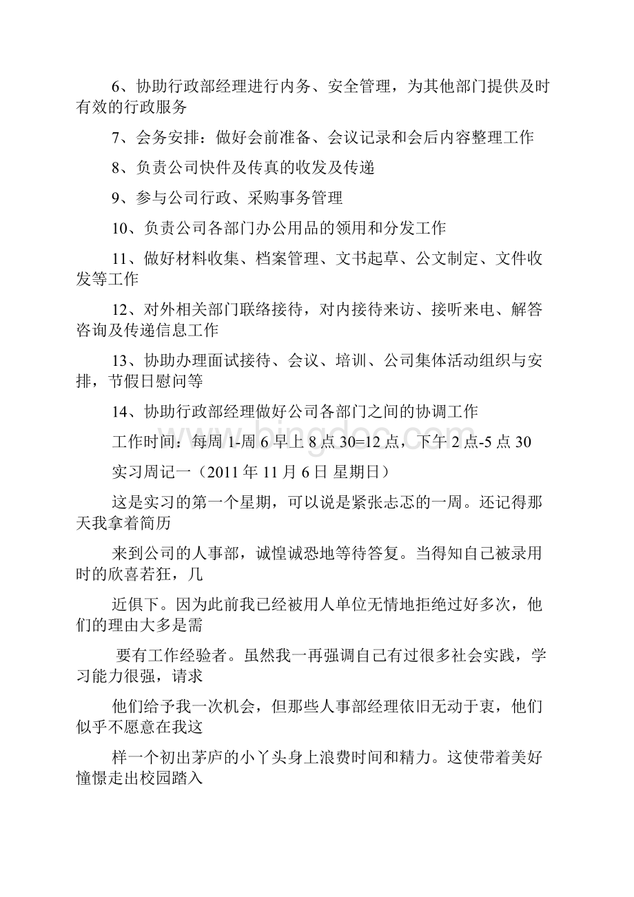 实习周记人事部.docx_第2页