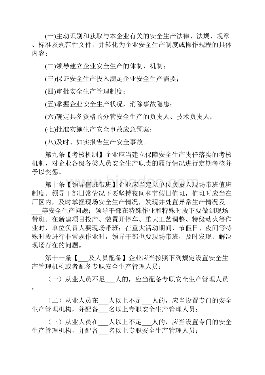 危险化学品企业安全生产监督管理规定.docx_第2页