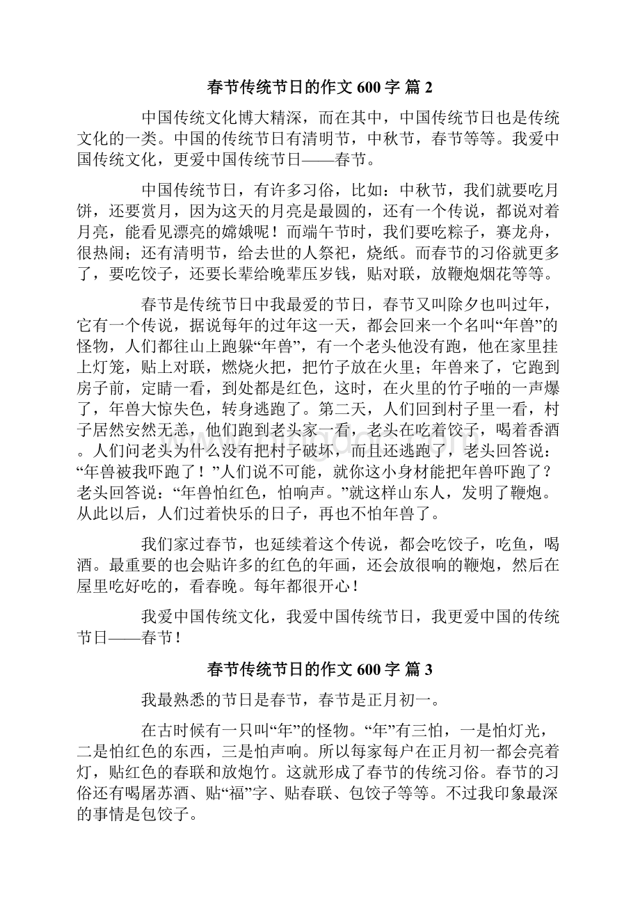 精选春节传统节日的作文600字合集八篇.docx_第2页