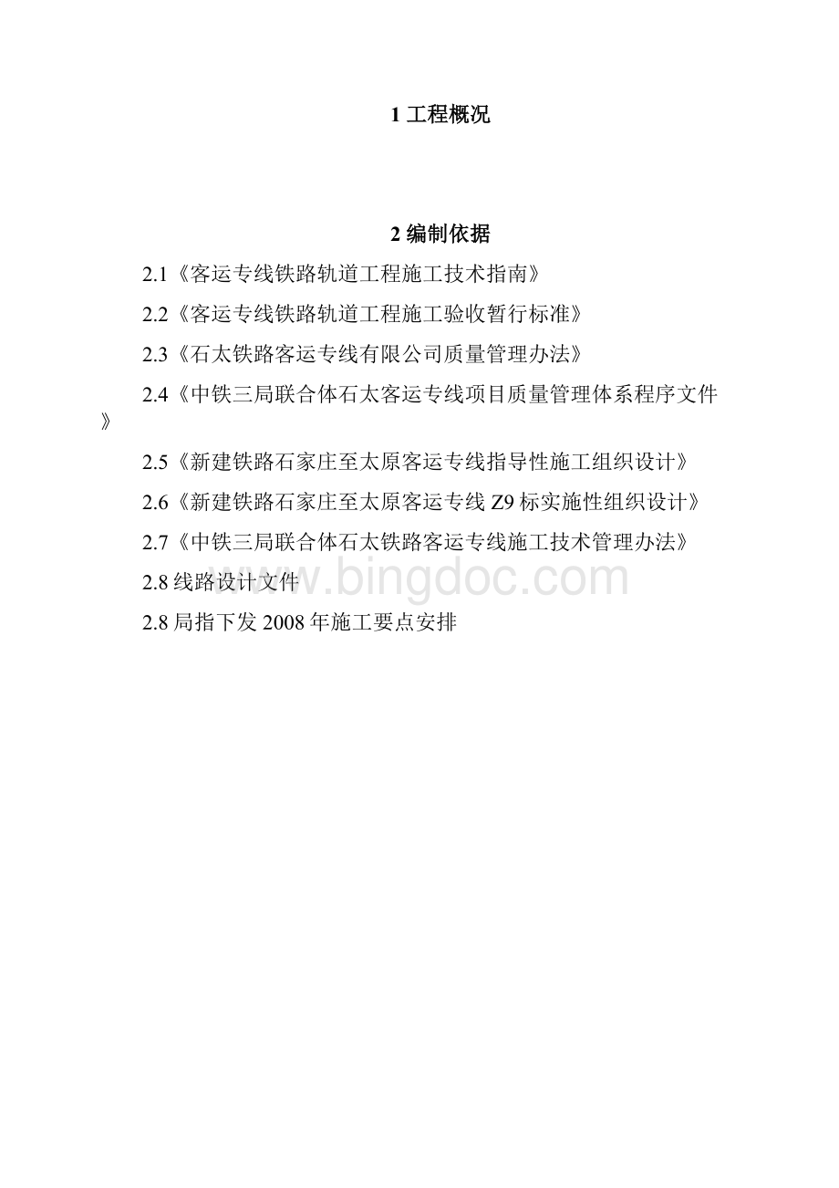 铁路道岔铺设施工方案.docx_第2页