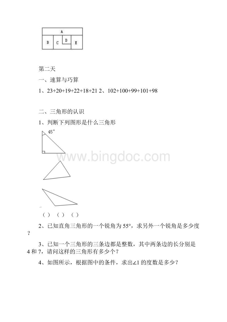 三升四奥数培优暑期作业教学提纲.docx_第2页