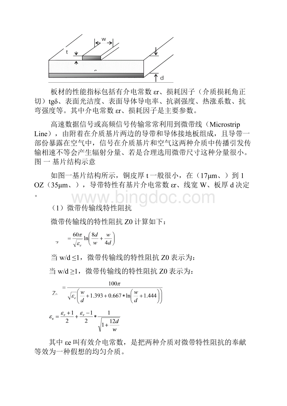 高频布线工艺和PCB板选材.docx_第2页