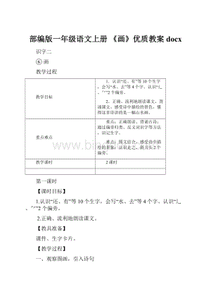 部编版一年级语文上册 《画》优质教案docx.docx